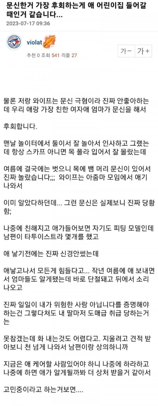 문신한거 가장 후회한다는 때