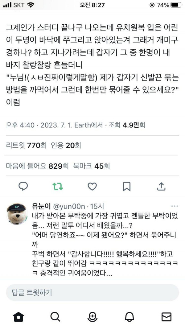 지나가던 유치원생에게 누님 소리를 들은 여자