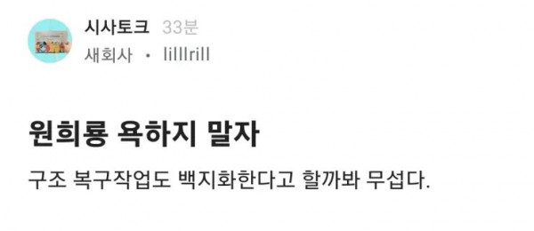 원희룡 욕하면 안되는 이유