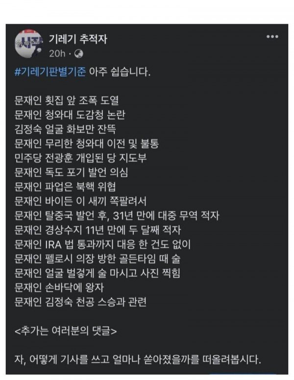 기레기 판별 기준