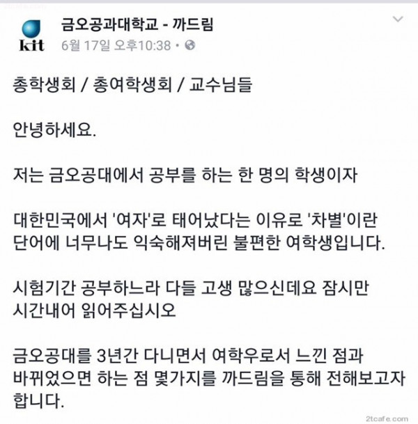 금오공대 여학생이 느끼는 성차별