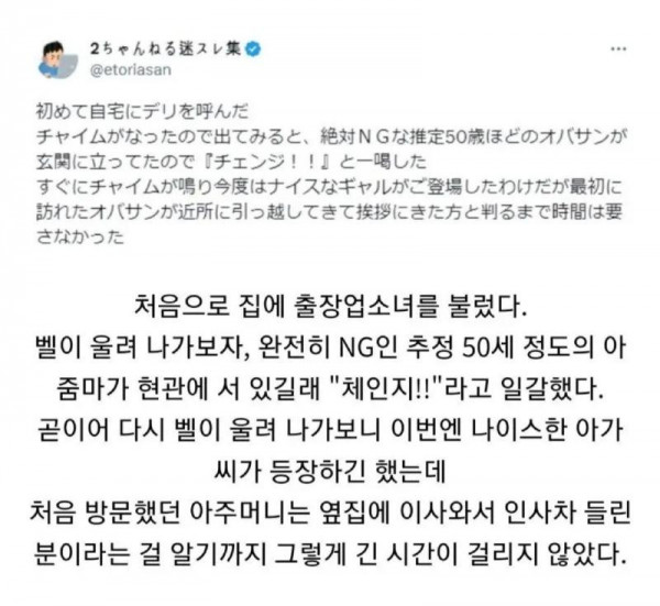 출장업소녀 체인지 대참사