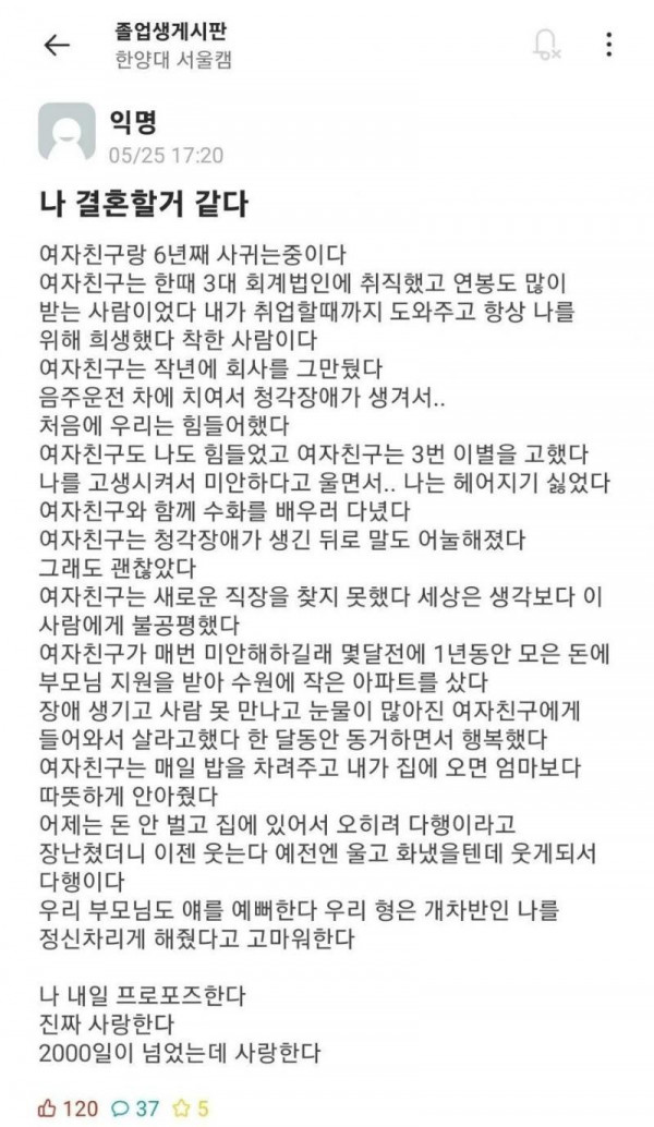 6년 사귄 여친이 장애인이 됐습니다