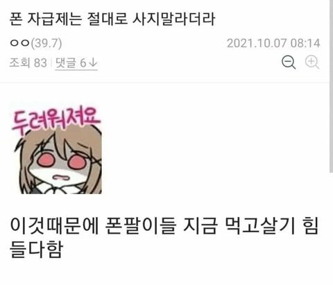 폰 자급제는 절대 사지 말라더라