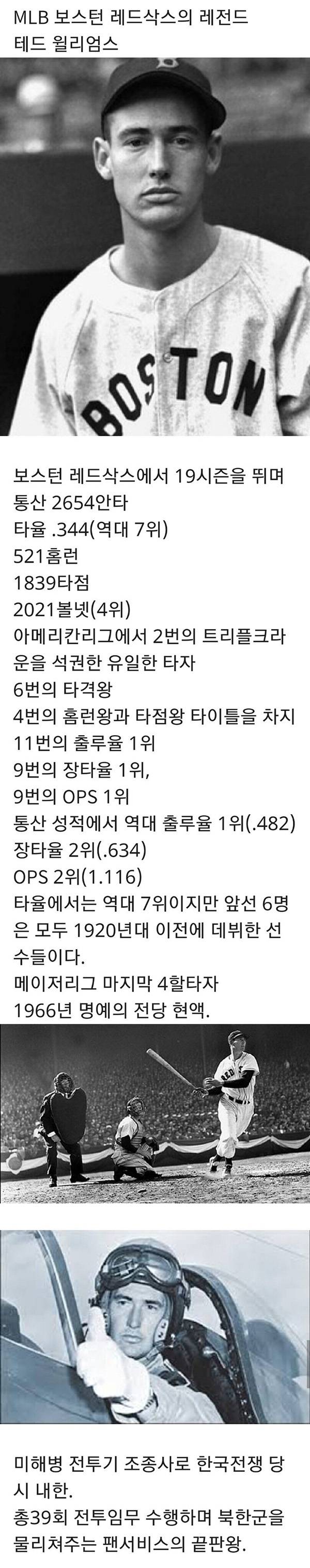 MLB 보스턴 레드삭스 테드 윌리엄스 방한 팬서비스