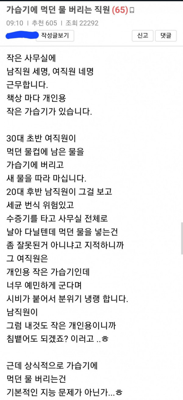 보배드림에 올라온 30대 여직원 지능 논란