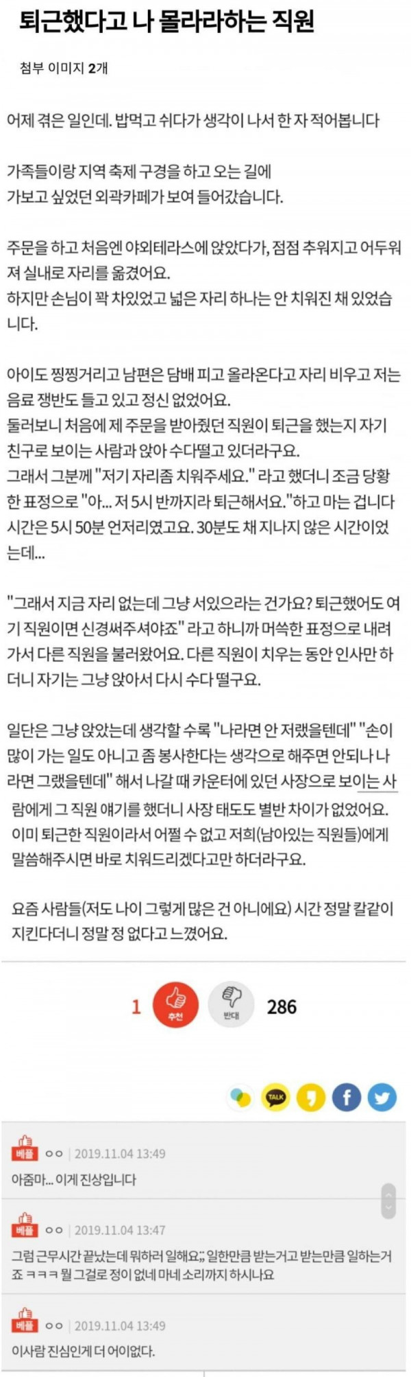 퇴근한 직원 부려먹으려다 실패한 아줌마