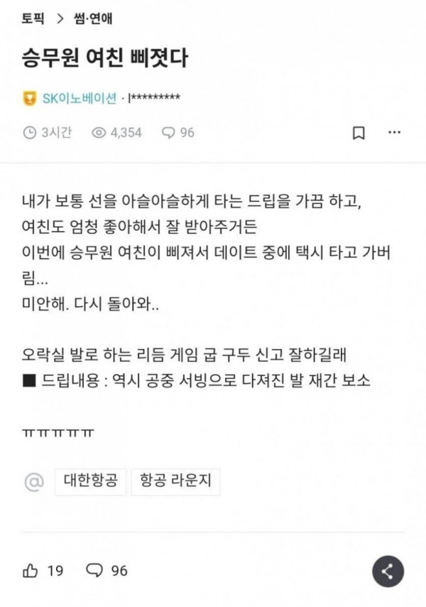 승무원 여친 삐졌다