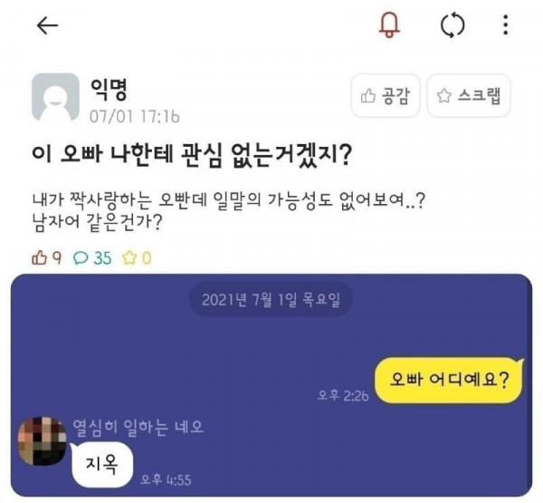 이 오빠 나한테 관심없는거 맞겠지?